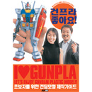 건프라 좋아요!