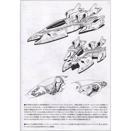 1/24 OGRE AN-21 Super Aero Boost Mode