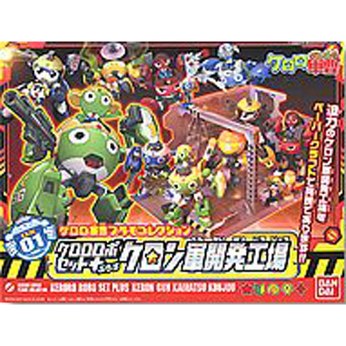 케로로 로보 세트 (케론군개발공장)