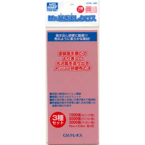 연마 천 (1000/2000/3000 세트)