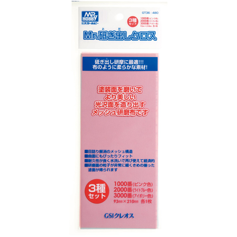 연마 천 (1000/2000/3000 세트)