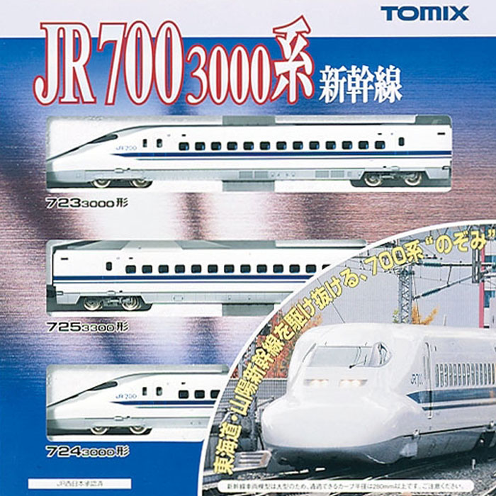 700-3000계 (3량 기본세트)