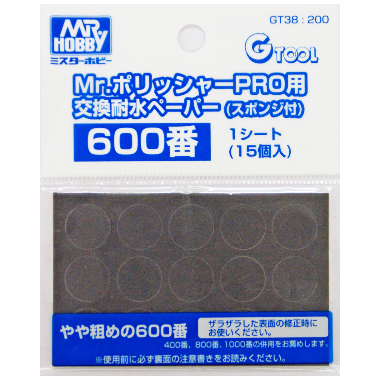 Mr. 폴리셔프로용 샌드페이퍼 #600