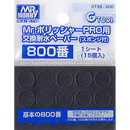 Mr. 폴리셔프로용 샌드페이퍼 #800
