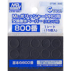 Mr. 폴리셔프로용 샌드페이퍼 #800