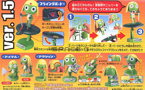 케로로 Ver 1.5 + 플라잉보드