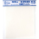 슈퍼부스용 인너 페이퍼 필터