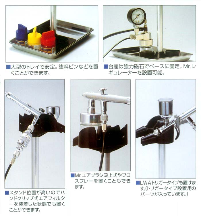 Mr. 에어브러시 스텐드 & 트레이 세트 2