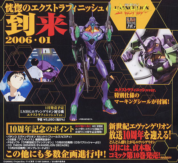 LM-HG 에반게리온 초호기 코팅버젼