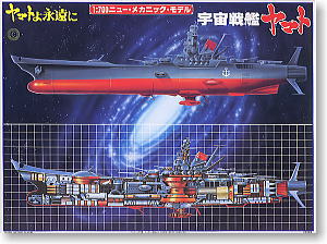 1/700 우주전함 야마토 (뉴 메카닉 모델)