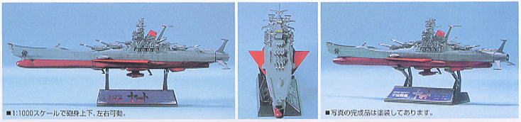 1/1000 우주전함 야마토