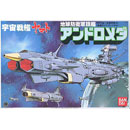 1/700 안드로메다
