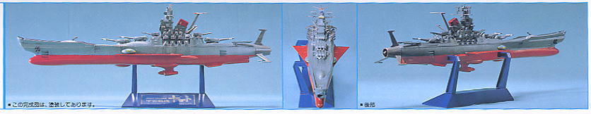 1/700 우주전함 야마토