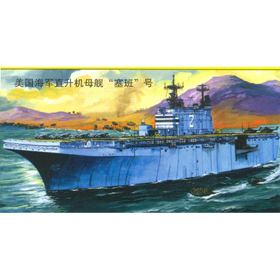 1/700 USS SAIPAN