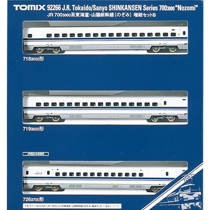 JR 700-3000계 토카이도/산요 신칸센 (노조미) 증결세트 B (3pcs)