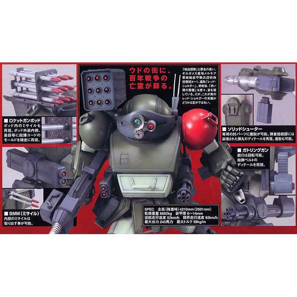 1/20 ATM-09-ST 스쿠프 독 레드 숄더 커스텀