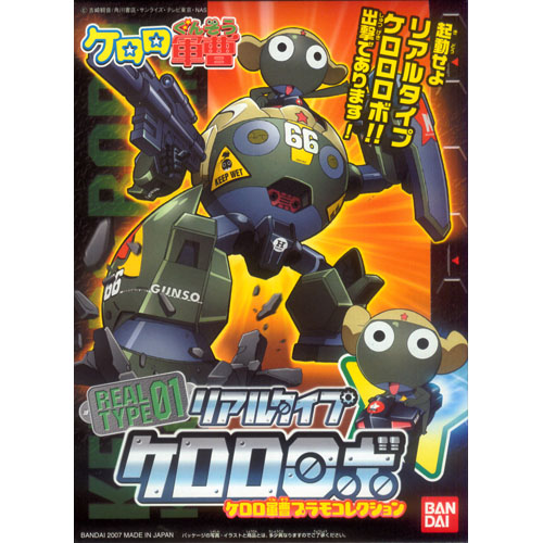 리얼타입 케로로 로봇