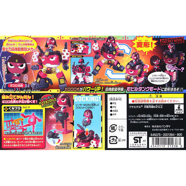 기로로 로보 MK-II