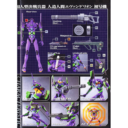 에반게리온 초호기 (신극장판버전)