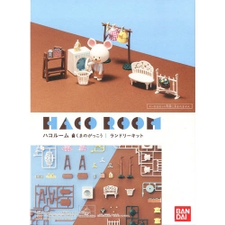 [하코룸] 곰의 학교 세탁 키트