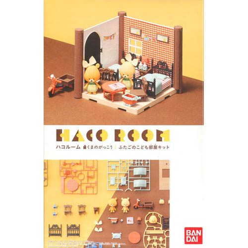 [하코룸] 곰의 학교 쌍둥이 방 키트