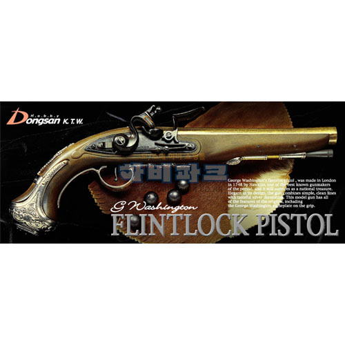 Flintlock pistol (20세이상)