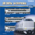 JR 287계 특급 전차 (라쿠라쿠 야마토) 세트 (3pcs)